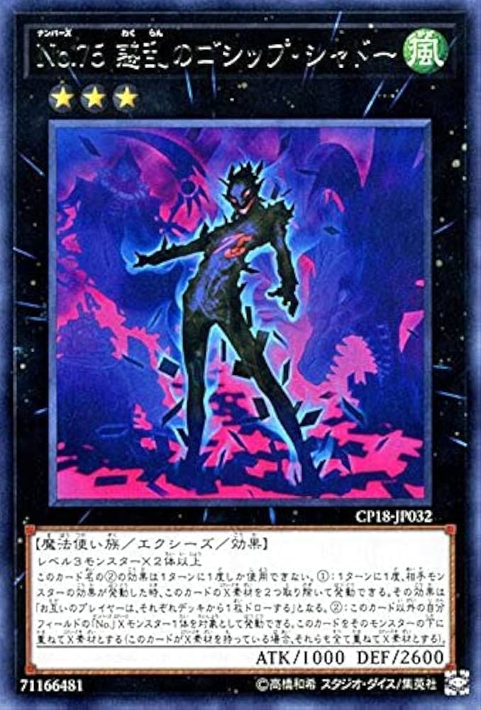 Amazon.co.jp | No.75 惑乱のゴシップ・シャドー レア 遊戯王