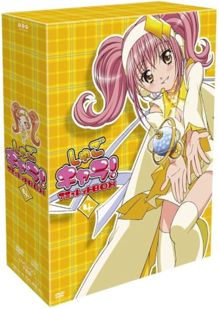 Amazon.co.jp: しゅごキャラ! アミュレットBOX(4) [DVD] : 伊藤かな恵