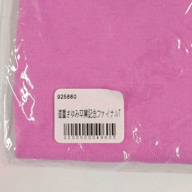 Amazon.co.jp: 道重さゆみ 卒業記念Tシャツ モーニング娘。 大好き