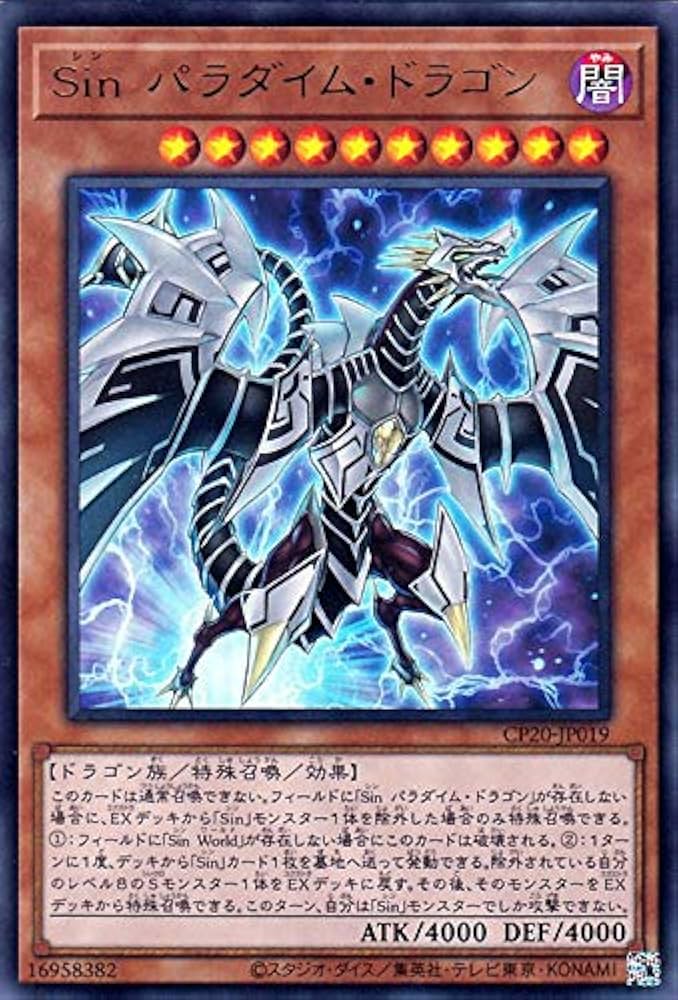 Amazon.co.jp: 遊戯王カード Sin パラダイム・ドラゴン(ウルトラ