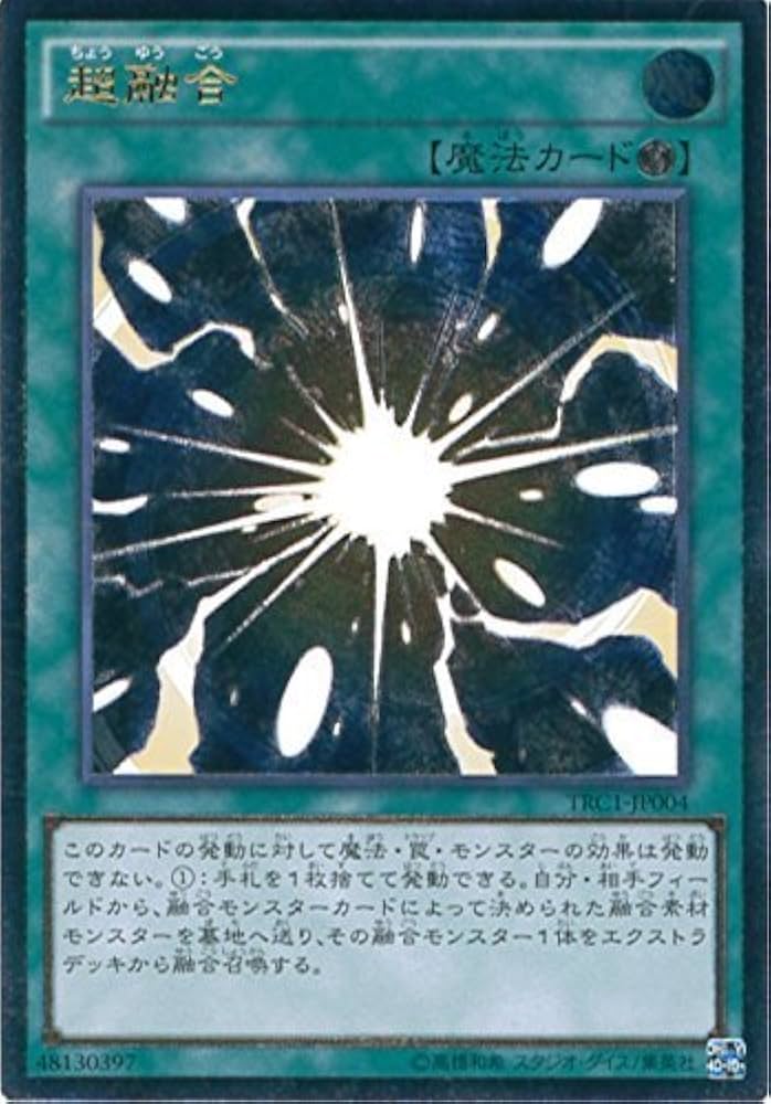 Amazon.co.jp: 遊戯王カード TRC1-JP004 超融合 アルティメットレア