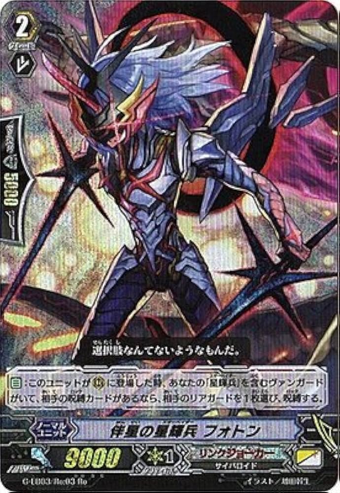 Amazon.co.jp: カードファイトヴァンガードG/G-EB03/Re:03 伴星の星輝