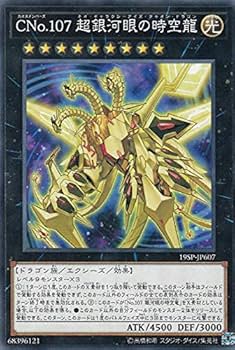 Amazon.co.jp: 遊戯王 19SP-JP607 CNo.107 超銀河眼の時空龍