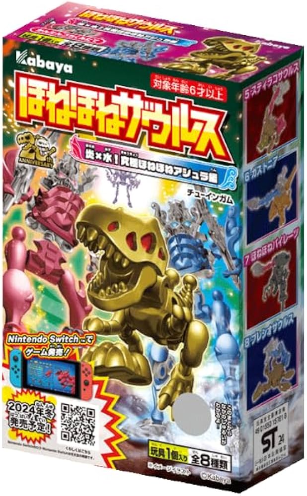 Amazon | ［まとめ買い］ ほねほねザウルス 第45弾 [ 炎 × 水！ 究極ほ