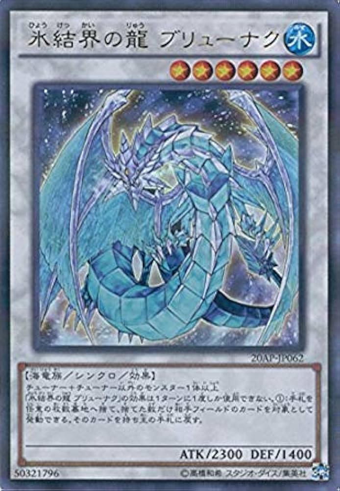 Amazon.co.jp: 遊戯王OCG 氷結界の龍 ブリューナク パラレル仕様