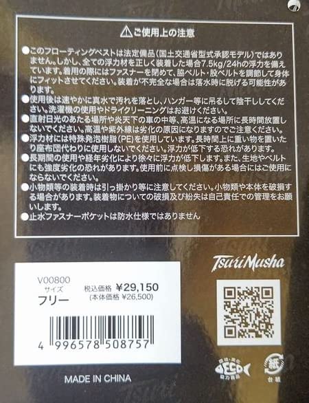 Amazon | 釣武者 ロックベスト V00800 | 釣武者 | ライフジャケット