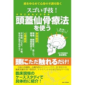 Amazon.co.jp: カイロプラクティック・オステオパシー - 伝統医学