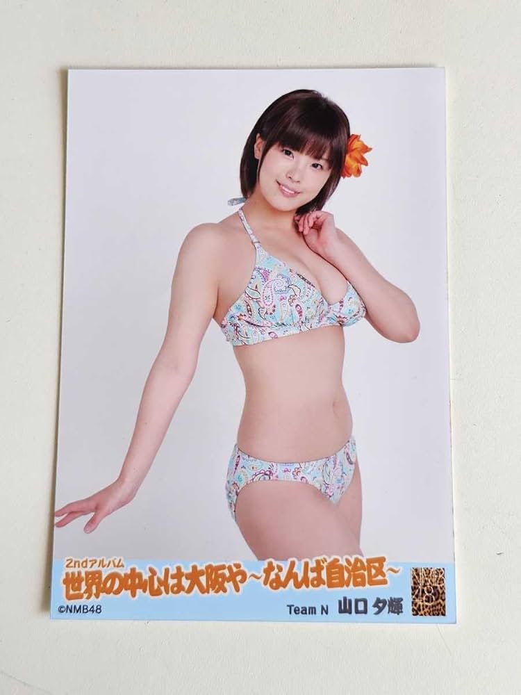 Amazon.co.jp: NMB48 山口夕輝 世界の中心は大阪や なんば自治区 生