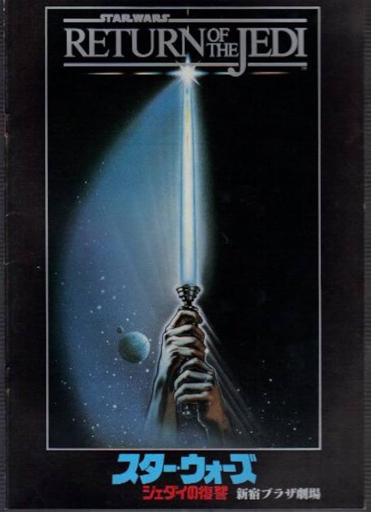 Amazon.co.jp: 映画パンフレット 「スター・ウォーズ ジェダイの復讐
