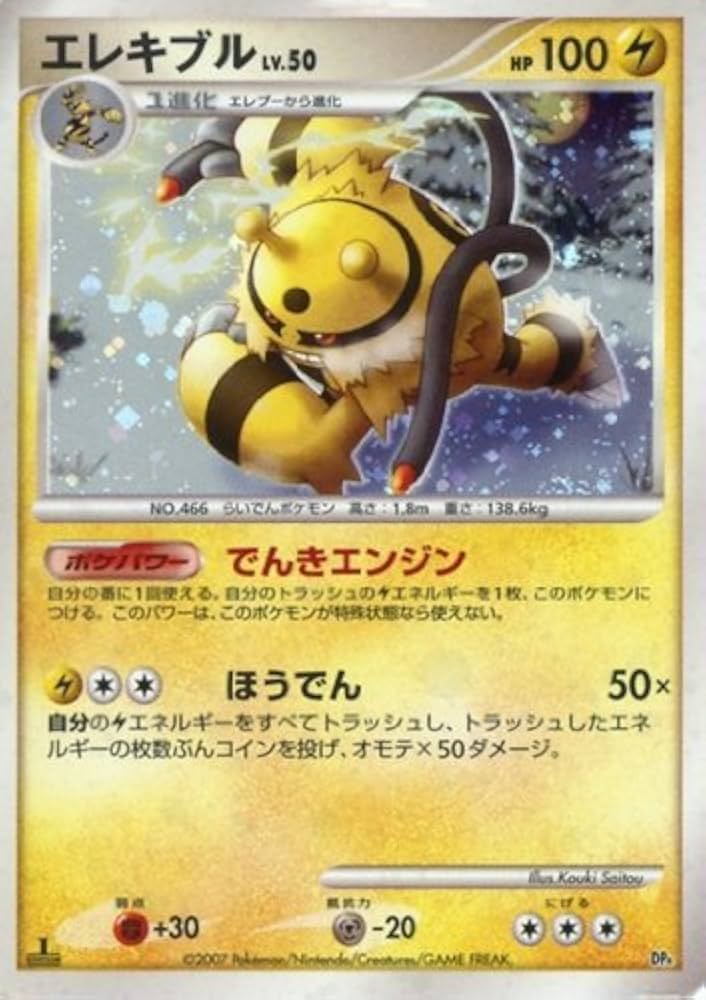 Amazon.co.jp: エレキブルLV.50（キラ）ポケモンカード DP4【ﾌﾞｰﾊﾞｰﾝVS