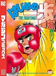 Amazon.co.jp: はじめの一歩（139） (週刊少年マガジンコミックス