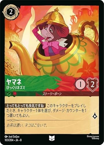 タカラトミー ディズニー・ロルカナ・TCG 日本語版 構築済みデッキ THE