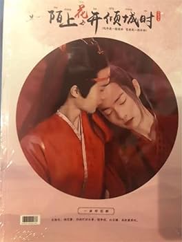 Amazon.co.jp: 中国ドラマ 陳情令 The Untamed 肖戦 王一博 限定写真集