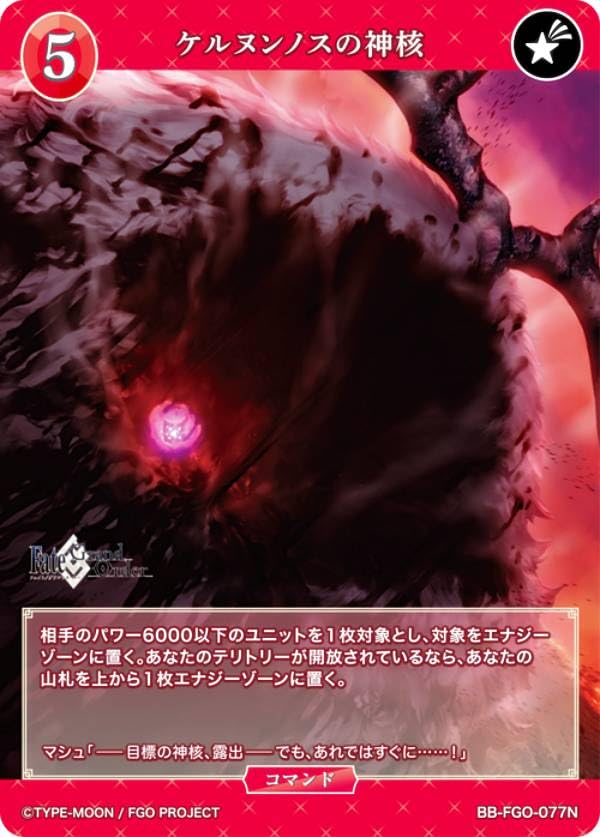 Amazon.co.jp: ビルディバイドTCG ブライト BB-FGO-077N ケルヌンノス