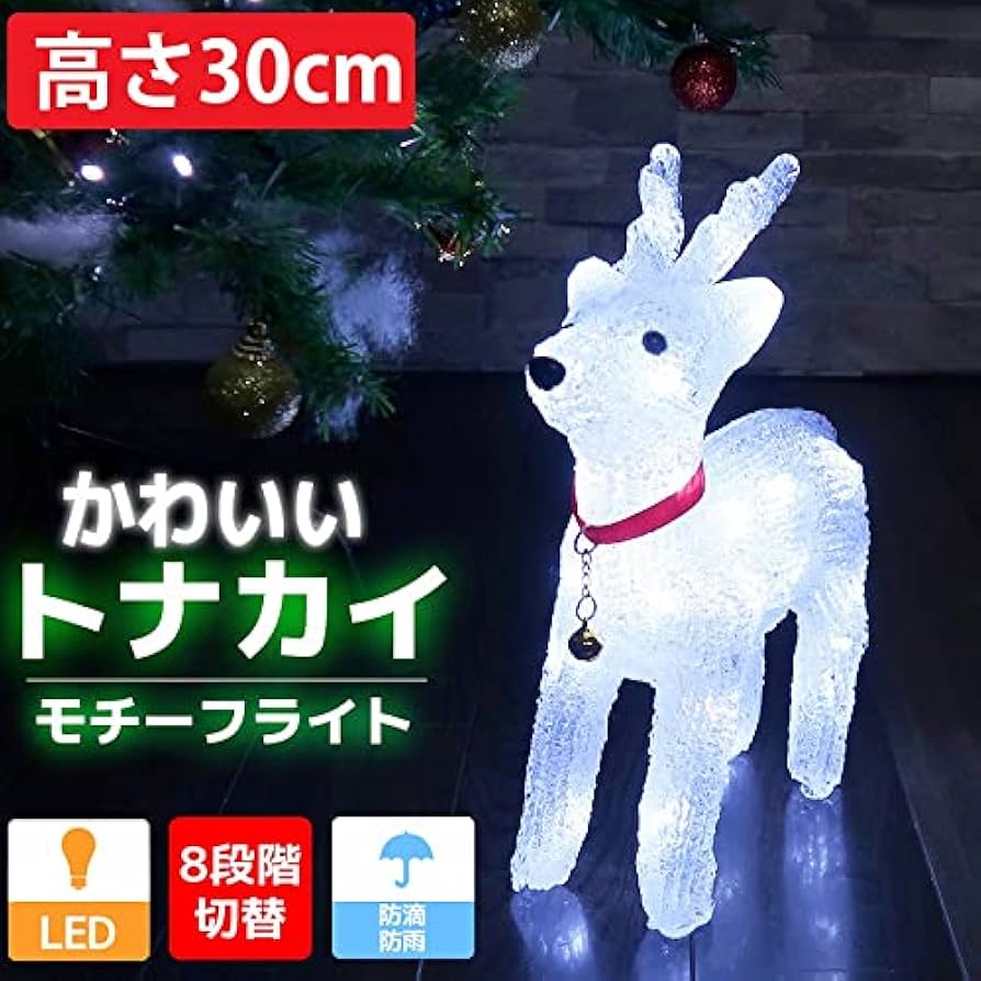 Amazon | 【WNJAPAN】トナカイ30cm クリスマス LEDイルミネーション