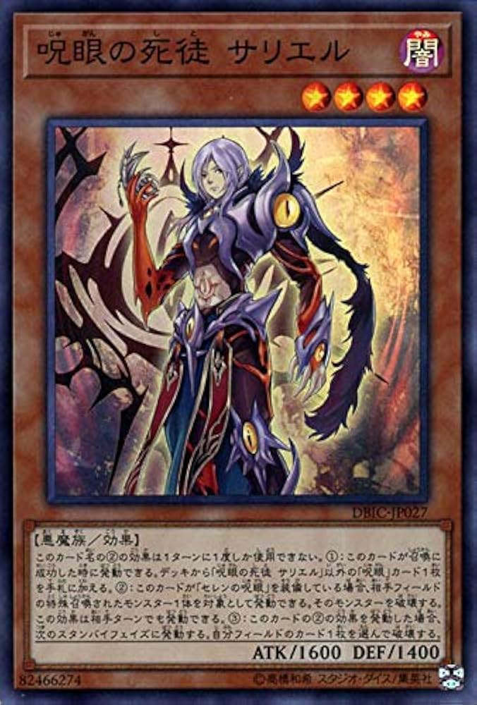 Amazon.co.jp: 遊戯王カード 呪眼の死徒 サリエル(スーパーレア
