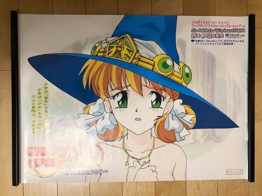 Amazon.co.jp: 魔法少女メルル 神々の至宝を求めて B2 サイズ ポスター