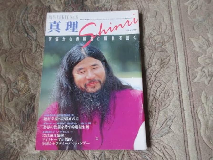 Amazon.co.jp: 本 真理 No.6 オウム真理教 麻原彰晃 : ペット用品