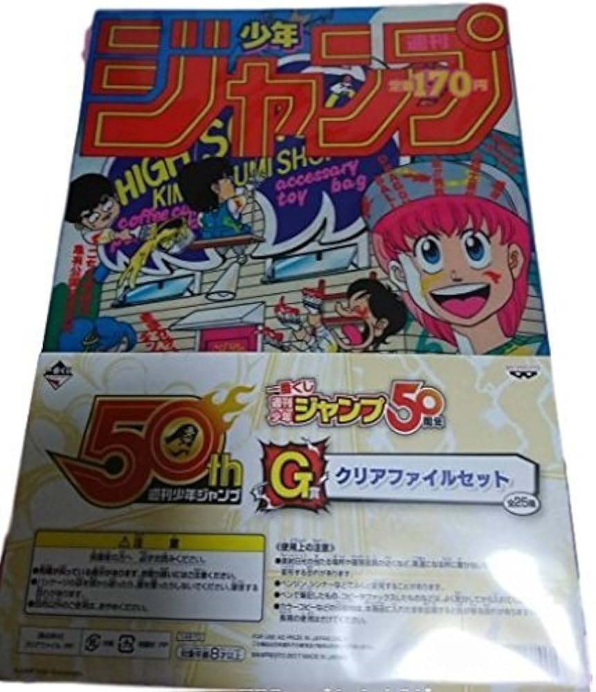 Amazon.co.jp: 一番くじ 週刊少年ジャンプ 50周年 G賞 クリアファイル
