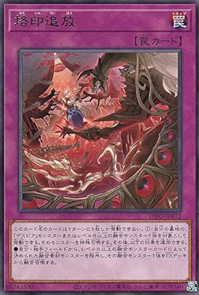 Amazon.co.jp: 遊戯王 DIFO-JP072 烙印追放 (日本語版 レア