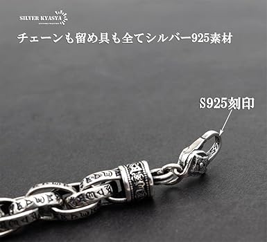 Amazon | [silver KYASYA]太め シルバー925 チェーンネックレス 六字