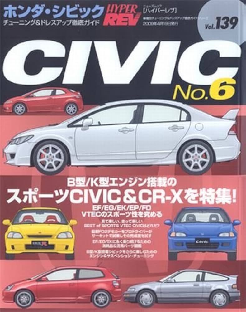 Amazon.co.jp: ハイパーレブ139ホンダシビックNo.6 (NEWS mook