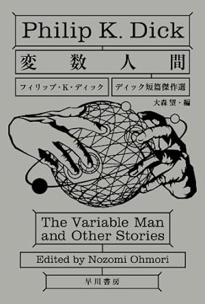 変数人間』｜感想・レビュー・試し読み - 読書メーター