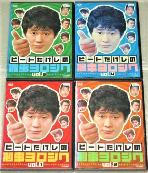 Amazon.co.jp: DVD刑事ヨロシク 全4巻セット ビートたけし 岸本