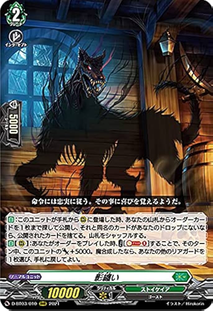 Amazon.co.jp: ヴァンガード D-BT03/010 影纏い (RRR トリプルレア