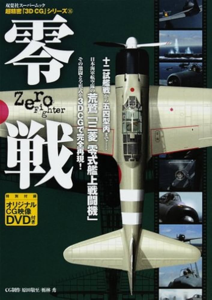 零戦をつくる 33巻～100巻 おまけ付き 零戦をつくる 33巻～