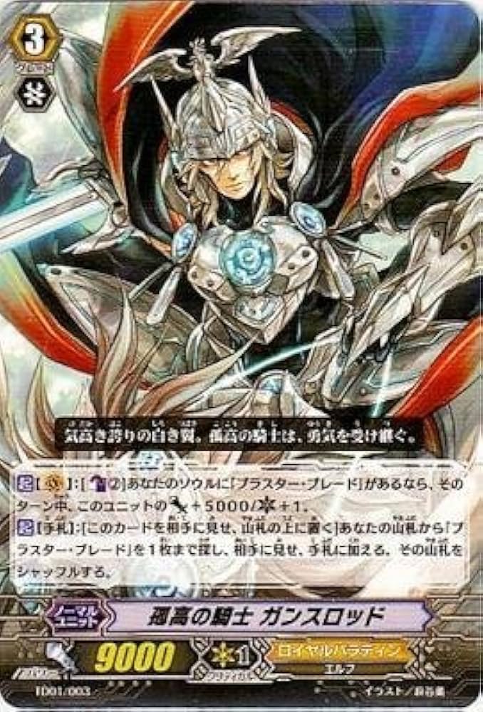 Amazon.co.jp: 孤高の騎士ガンスロッド 【TD】 TD01-003-TD [カード
