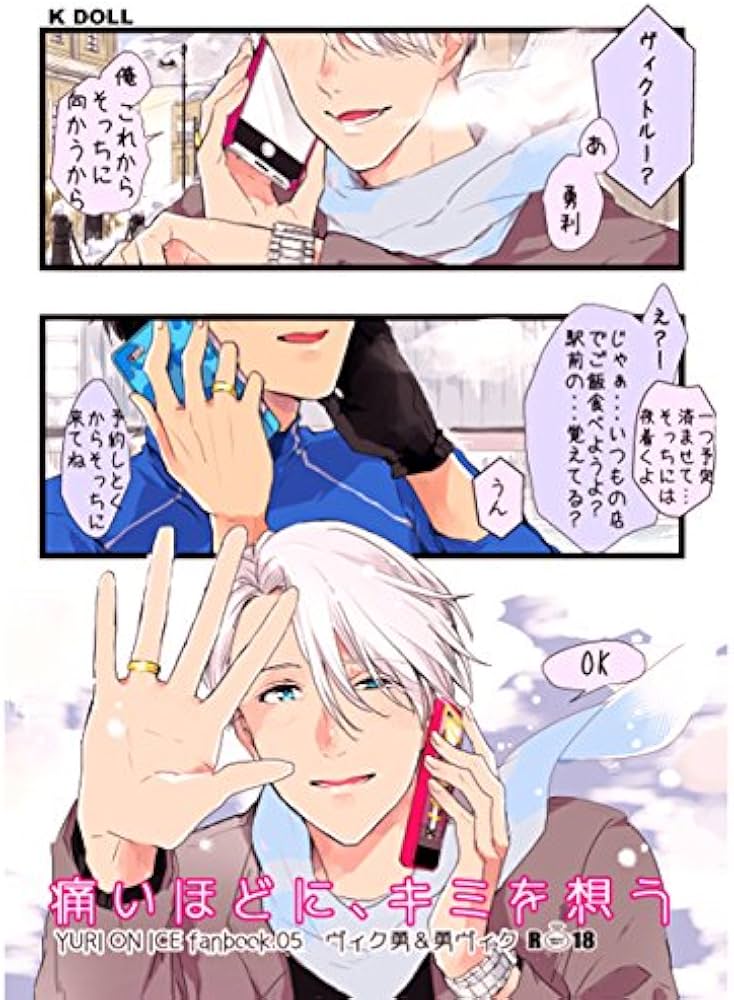 Amazon.co.jp: ユーリ!!! on ICE 痛いほどに、キミを想う ヴィクトル