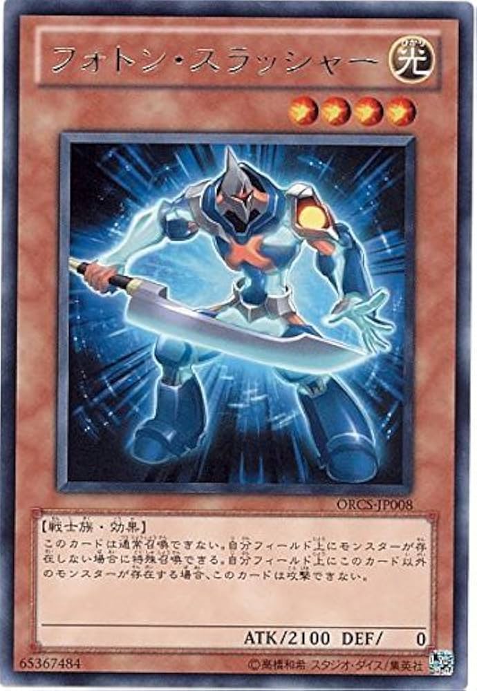 Amazon.co.jp: 遊戯王 ORCS-JP008-R 《フォトン・スラッシャー》 Rare