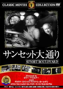 Amazon.co.jp: サンセット大通り [DVD] : グロリア・スワンソン