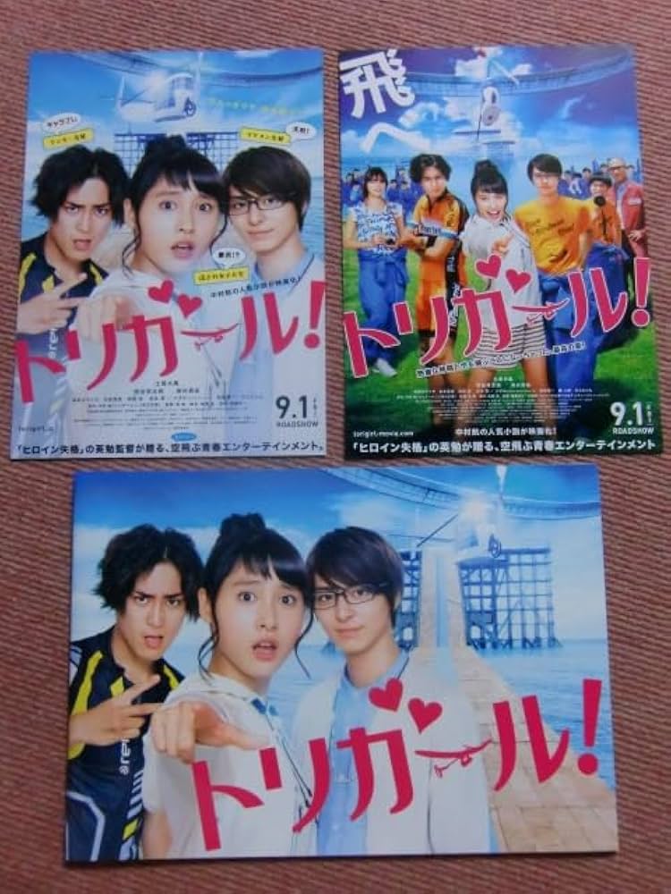 Amazon.co.jp: パンフ トリガール 土屋太鳳/間宮祥太朗/高杉真宙/池田