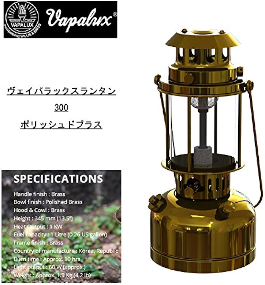 Amazon.co.jp: (ヴェイパラックス)Vapalux ランタン 300 ポリッシュド