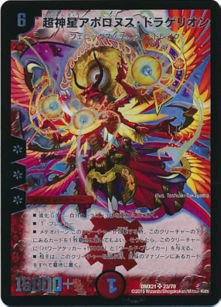 Amazon.co.jp | デュエルマスターズ DMX21 超神星アポロヌス