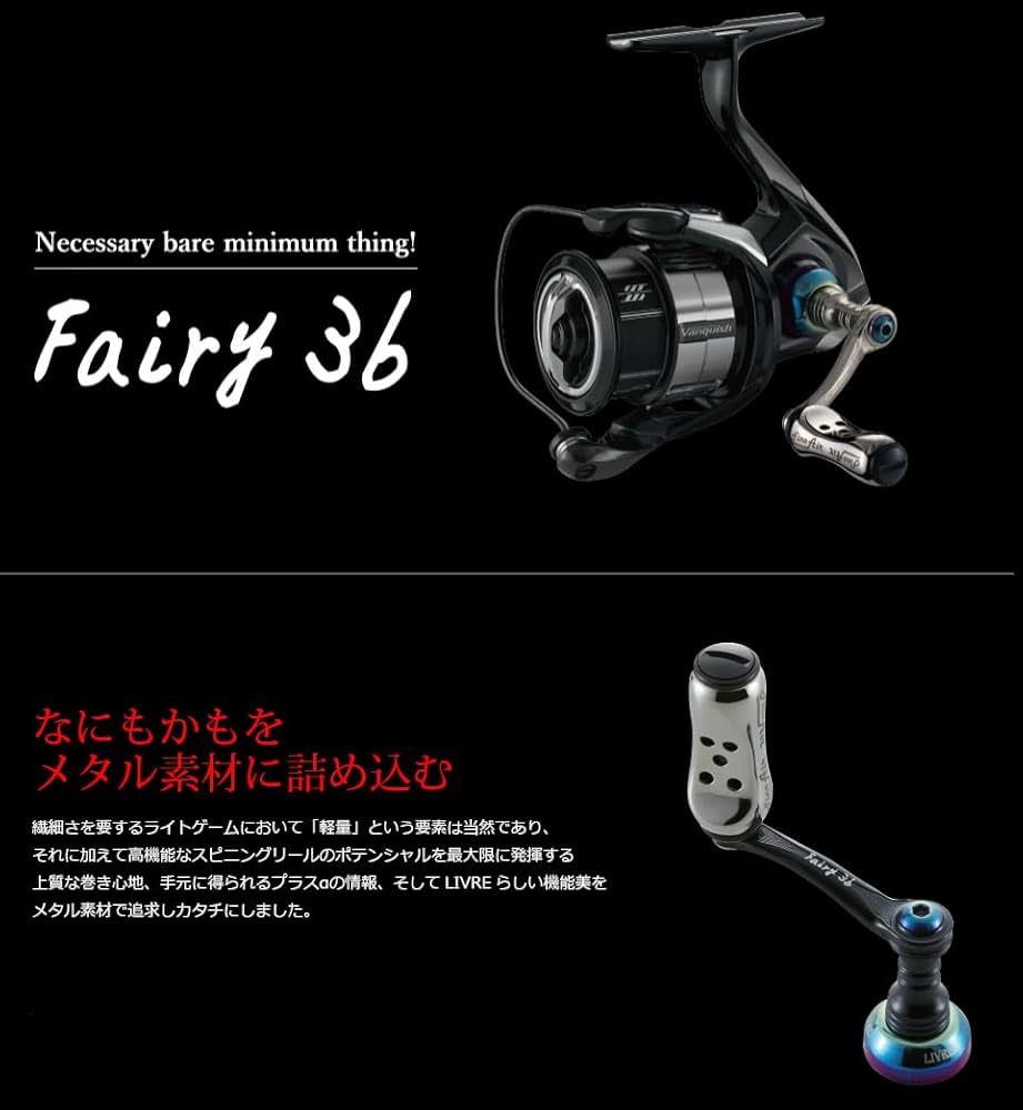 Amazon | リブレ(LIVRE) 11032 フェアリー 36 シマノS2用 チタン