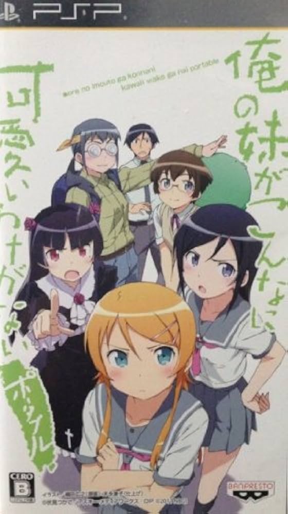 Amazon | PSP用ゲームソフト 俺の妹がこんなに可愛いわけがない