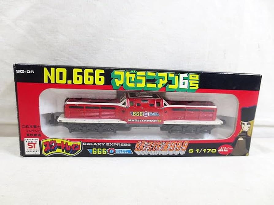 Amazon.co.jp: 銀河鉄道999 スタートレイン NO.666マゼラニアン6号 1