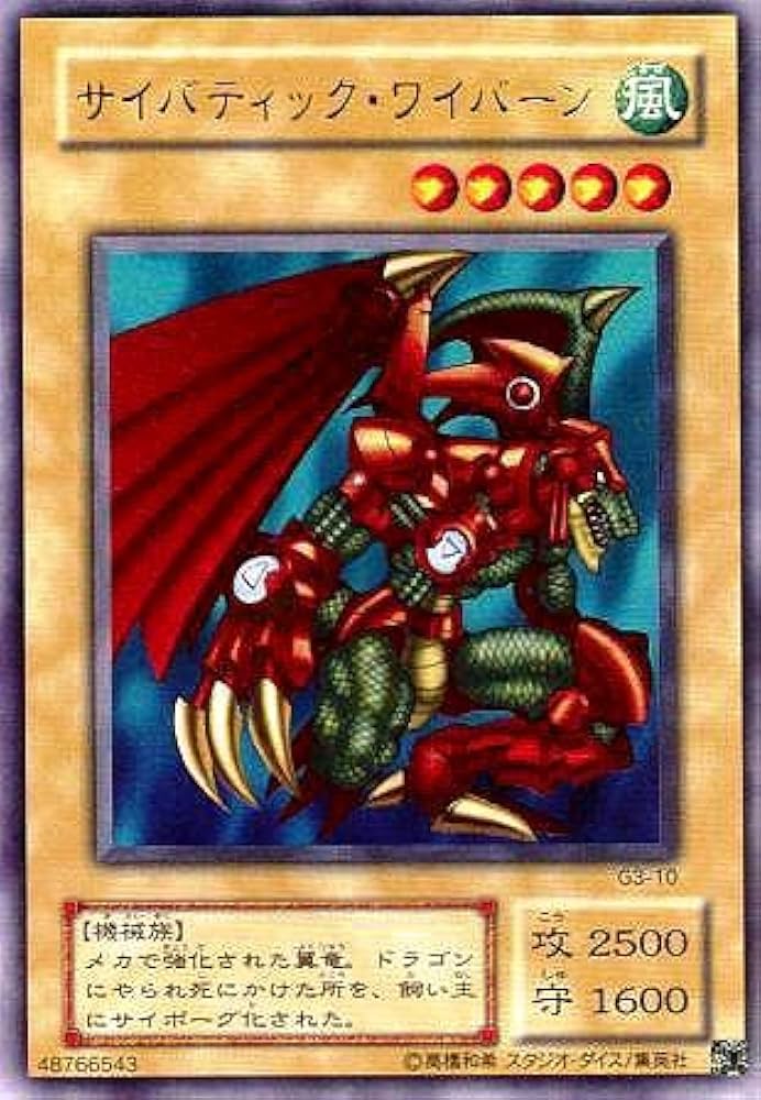 Amazon.co.jp: G3-10 UR サイバティック・ワイバーン【遊戯王シングル