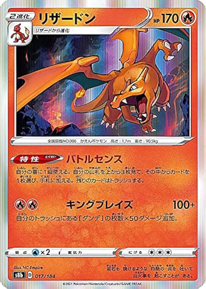 Amazon.co.jp: ポケモンカードゲーム S8b 017/184 リザードン 炎