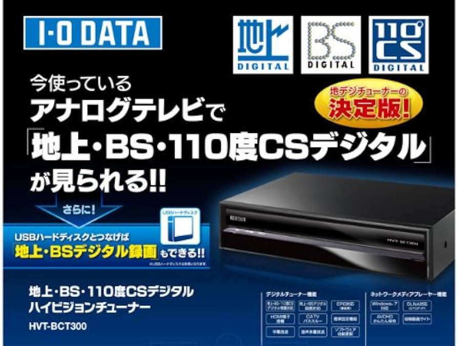 Amazon | I-O DATA 地上・BS・110度CSデジタルハイビジョンチューナー