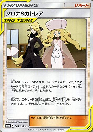 Amazon.co.jp: ポケモンカードゲーム SM12 オルタージェネシス シロナ