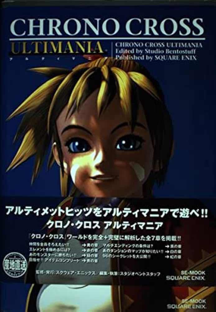 Amazon.co.jp: クロノ・クロスアルティマニア: PlayStation (SE-MOOK