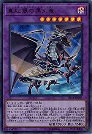 Amazon.co.jp: 遊戯王/第10期/DP18-JP003 真紅眼の黒刃竜【ウルトラ