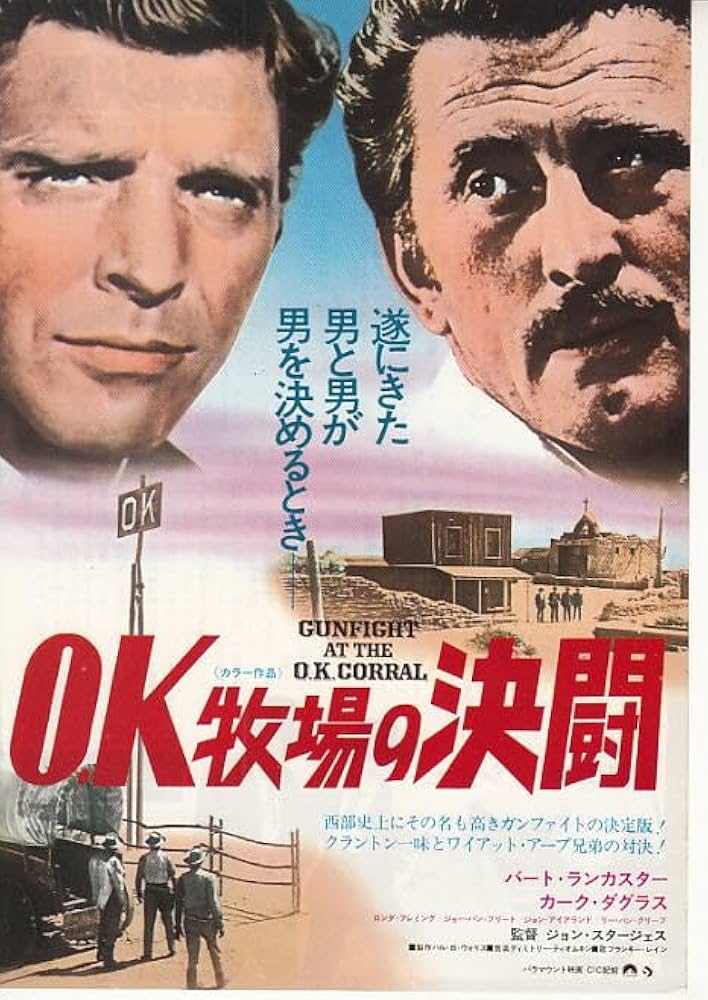 映画チラシ OK牧場の決闘 //○注意：DVDではありません○/映画チラシ