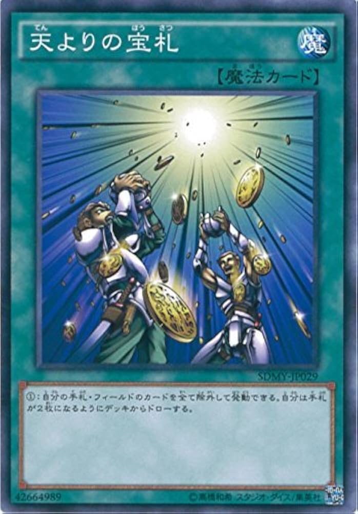 Amazon.co.jp: 遊戯王カード SDMY-JP029 天よりの宝札(ノーマル）遊