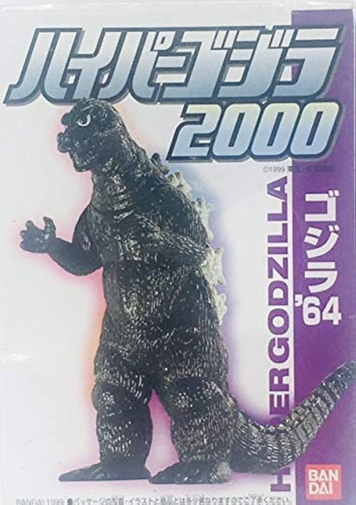 Amazon | 食玩 ハイパーゴジラ2000 ゴジラ'64（単品） バンダイ【絶版
