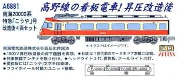 Amazon | マイクロエース Nゲージ 南海20000系 特急「こうや」号 改造